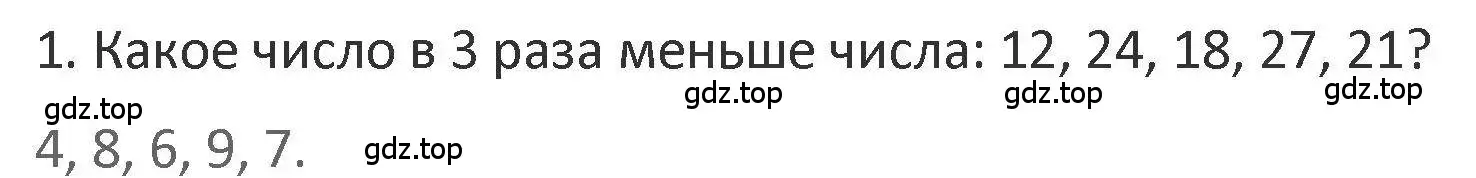 Решение 2. номер 1 (страница 81) гдз по математике 3 класс Дорофеев, Миракова, учебник 1 часть