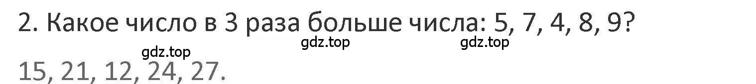 Решение 2. номер 2 (страница 81) гдз по математике 3 класс Дорофеев, Миракова, учебник 1 часть