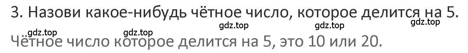 Решение 2. номер 3 (страница 81) гдз по математике 3 класс Дорофеев, Миракова, учебник 1 часть