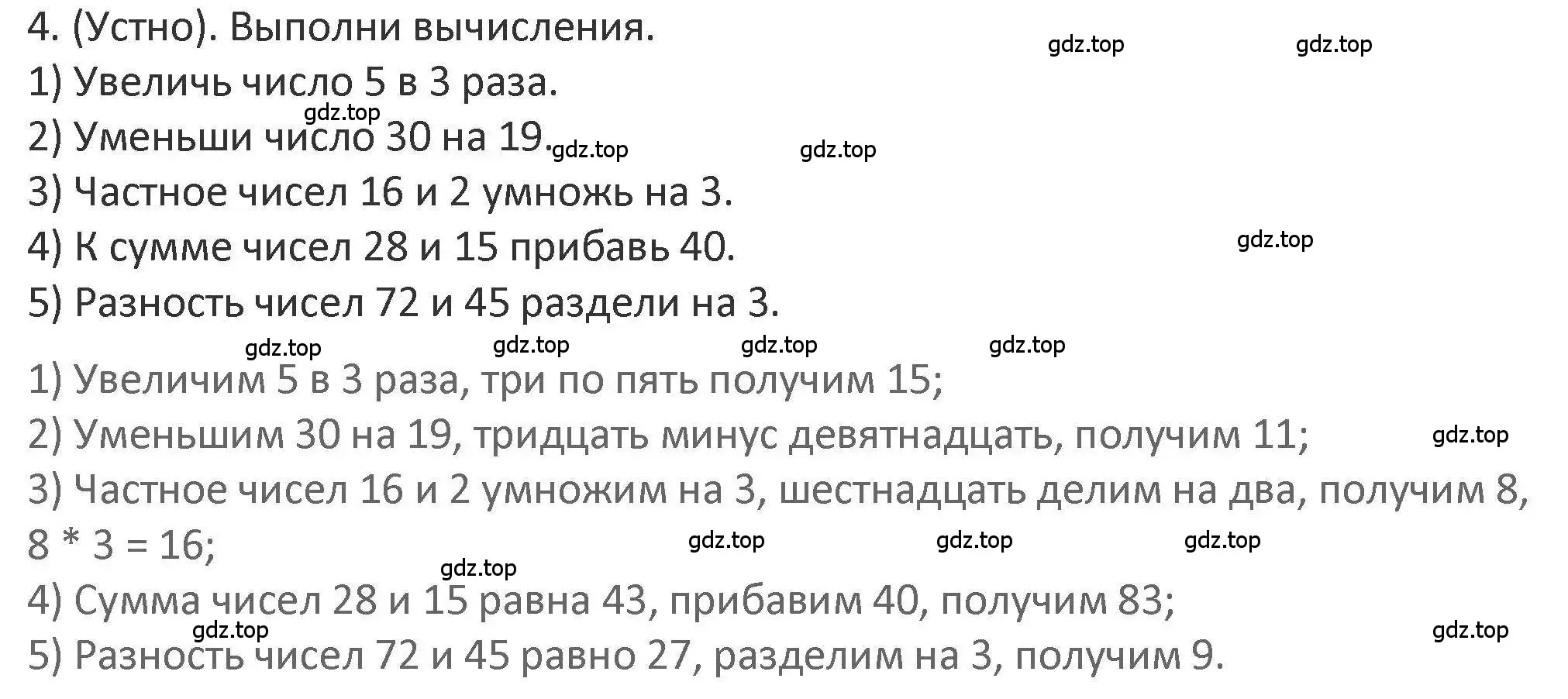 Решение 2. номер 4 (страница 81) гдз по математике 3 класс Дорофеев, Миракова, учебник 1 часть