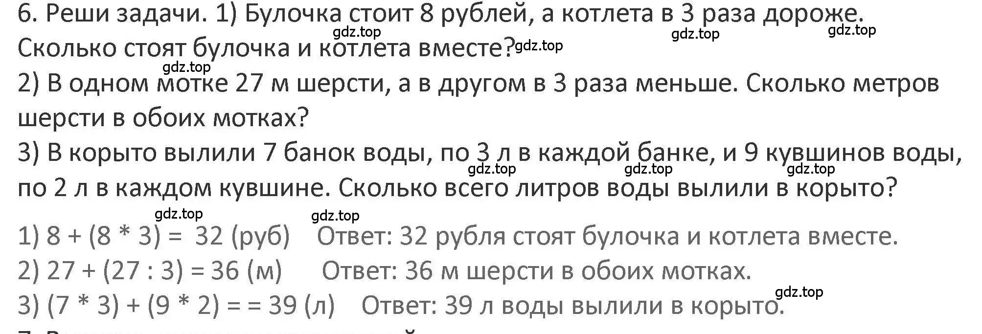 Решение 2. номер 6 (страница 82) гдз по математике 3 класс Дорофеев, Миракова, учебник 1 часть