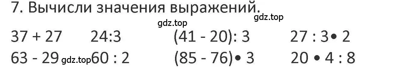 Решение 2. номер 7 (страница 82) гдз по математике 3 класс Дорофеев, Миракова, учебник 1 часть