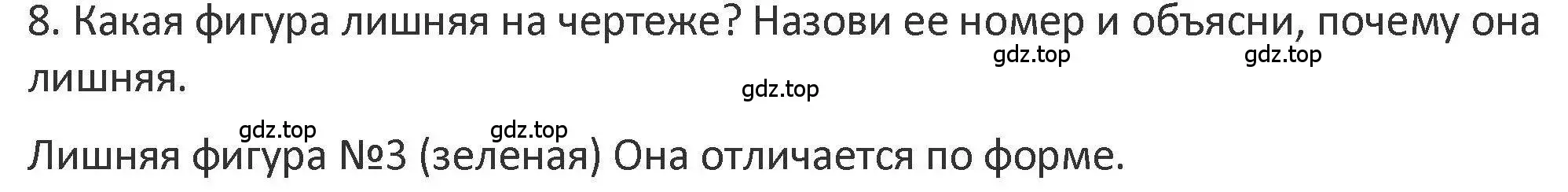 Решение 2. номер 8 (страница 82) гдз по математике 3 класс Дорофеев, Миракова, учебник 1 часть