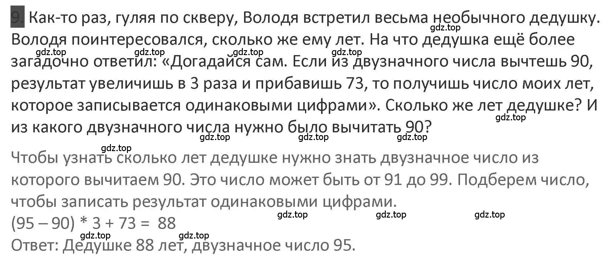 Решение 2. номер 9 (страница 82) гдз по математике 3 класс Дорофеев, Миракова, учебник 1 часть