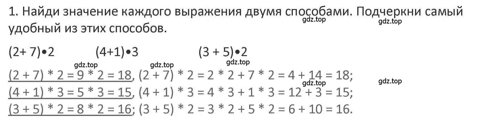 Решение 2. номер 1 (страница 83) гдз по математике 3 класс Дорофеев, Миракова, учебник 1 часть