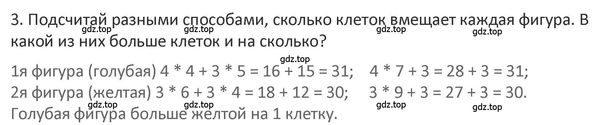 Решение 2. номер 3 (страница 84) гдз по математике 3 класс Дорофеев, Миракова, учебник 1 часть