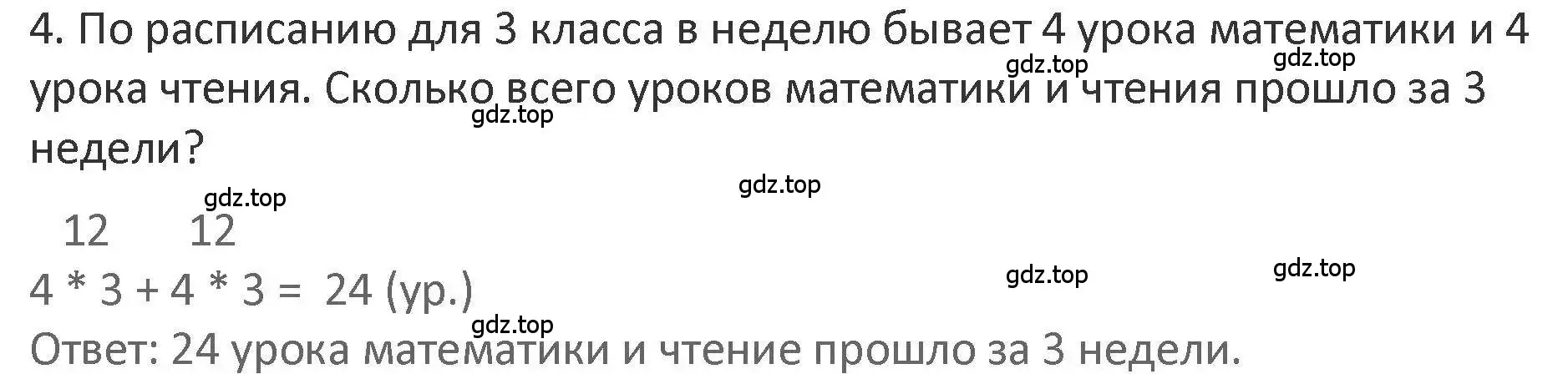 Решение 2. номер 4 (страница 84) гдз по математике 3 класс Дорофеев, Миракова, учебник 1 часть