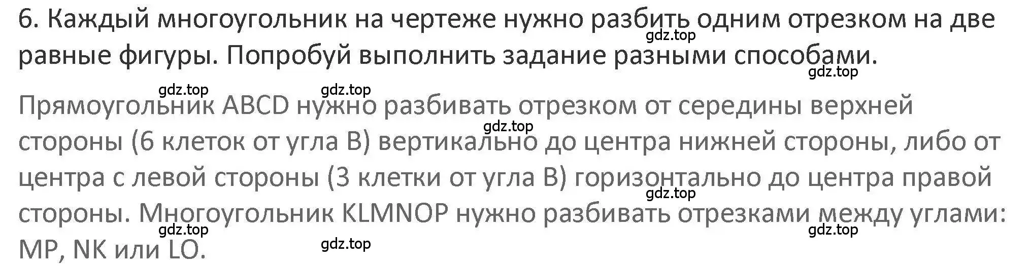 Решение 2. номер 6 (страница 84) гдз по математике 3 класс Дорофеев, Миракова, учебник 1 часть