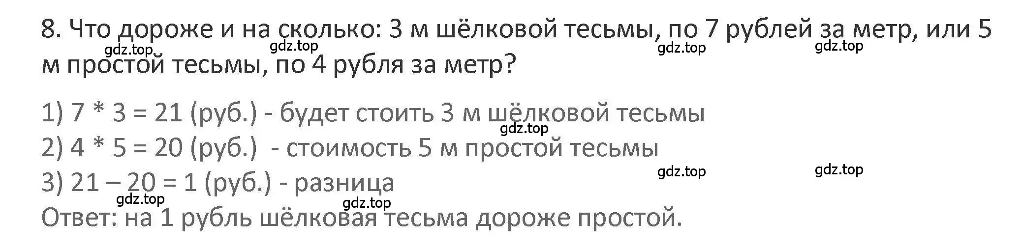 Решение 2. номер 8 (страница 85) гдз по математике 3 класс Дорофеев, Миракова, учебник 1 часть