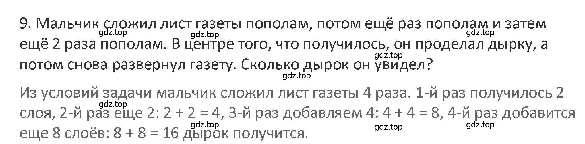 Решение 2. номер 9 (страница 85) гдз по математике 3 класс Дорофеев, Миракова, учебник 1 часть