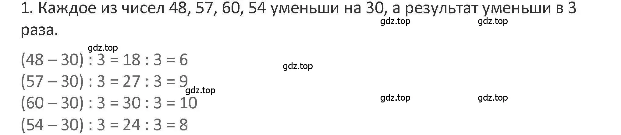 Решение 2. номер 1 (страница 85) гдз по математике 3 класс Дорофеев, Миракова, учебник 1 часть