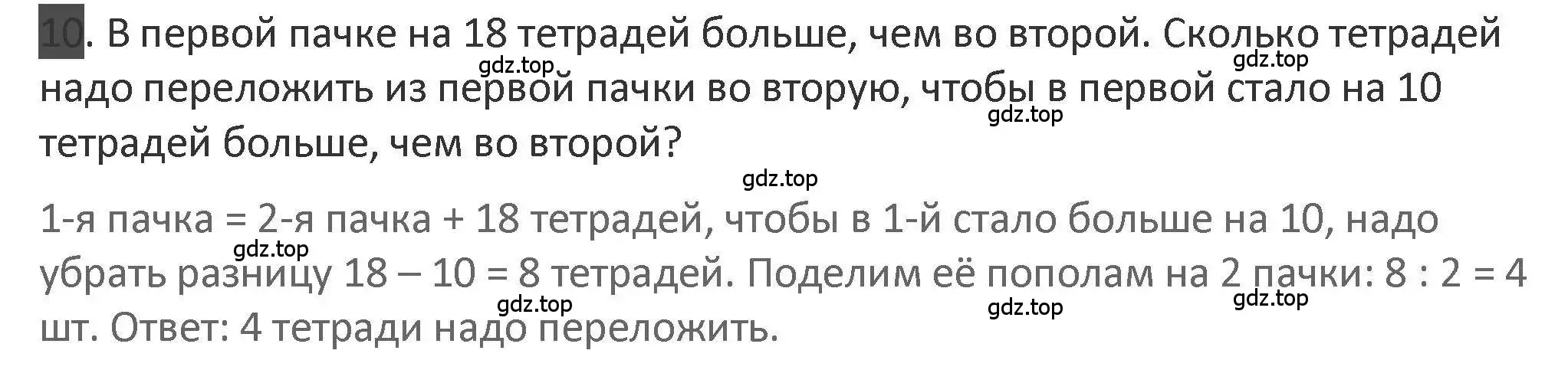 Решение 2. номер 10 (страница 86) гдз по математике 3 класс Дорофеев, Миракова, учебник 1 часть