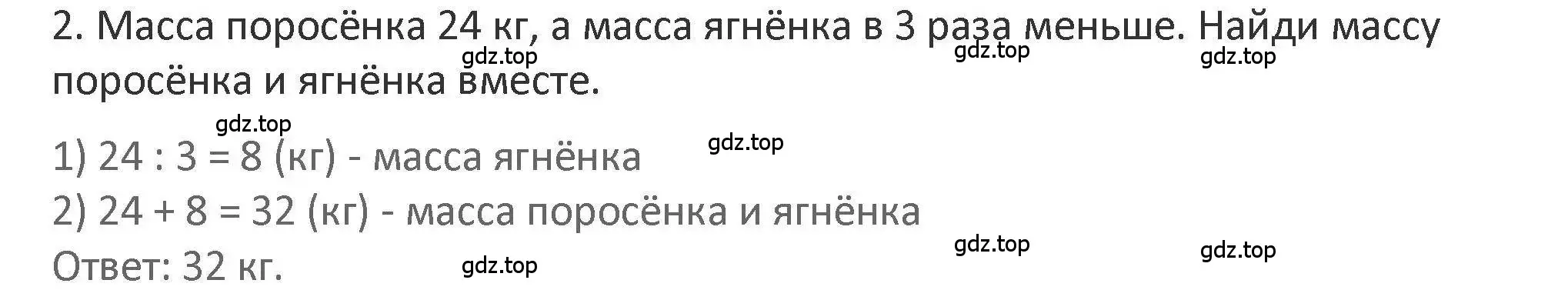 Решение 2. номер 2 (страница 85) гдз по математике 3 класс Дорофеев, Миракова, учебник 1 часть