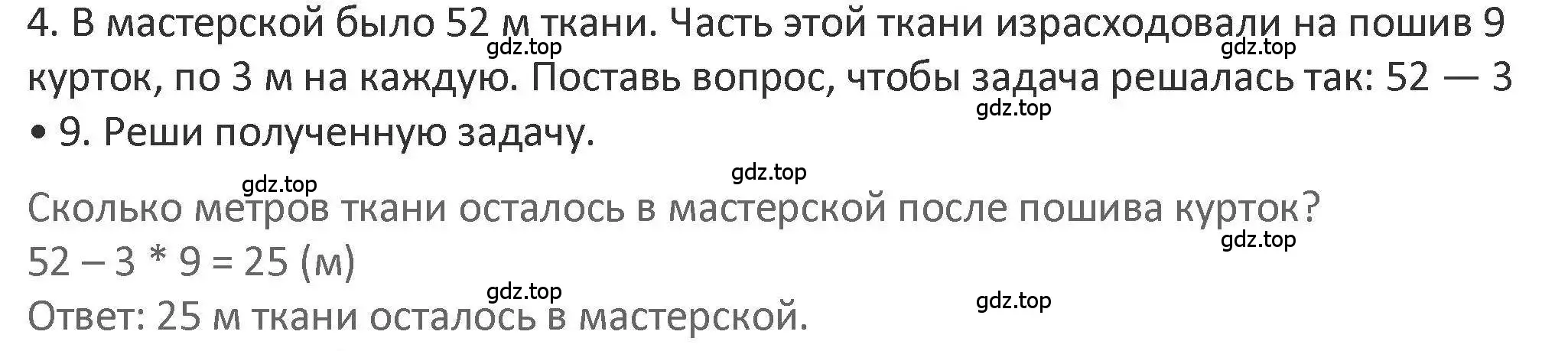 Решение 2. номер 4 (страница 85) гдз по математике 3 класс Дорофеев, Миракова, учебник 1 часть