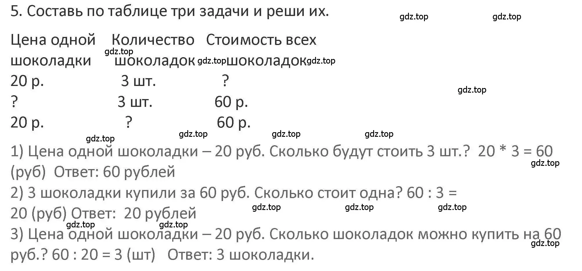 Решение 2. номер 5 (страница 85) гдз по математике 3 класс Дорофеев, Миракова, учебник 1 часть