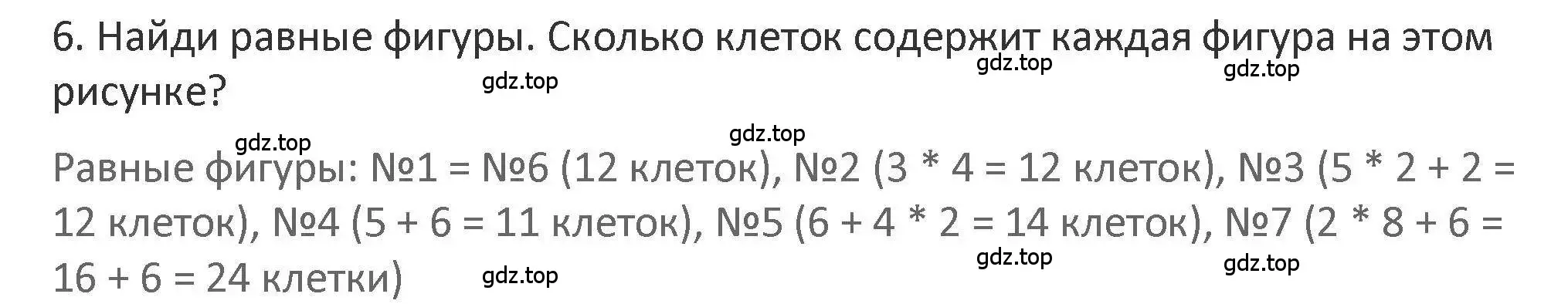 Решение 2. номер 6 (страница 86) гдз по математике 3 класс Дорофеев, Миракова, учебник 1 часть