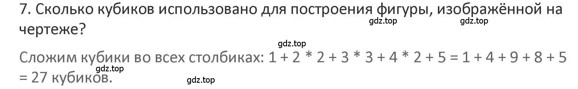 Решение 2. номер 7 (страница 86) гдз по математике 3 класс Дорофеев, Миракова, учебник 1 часть