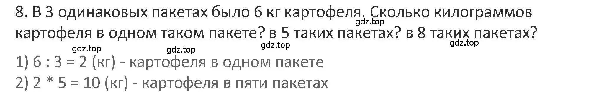 Решение 2. номер 8 (страница 86) гдз по математике 3 класс Дорофеев, Миракова, учебник 1 часть