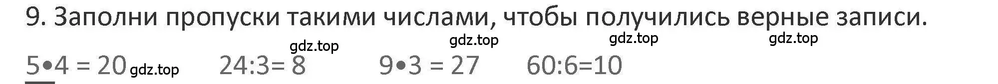 Решение 2. номер 9 (страница 86) гдз по математике 3 класс Дорофеев, Миракова, учебник 1 часть