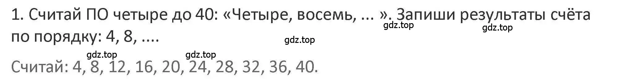 Решение 2. номер 1 (страница 87) гдз по математике 3 класс Дорофеев, Миракова, учебник 1 часть