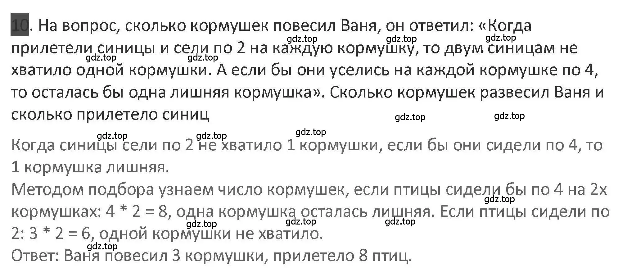 Решение 2. номер 10 (страница 88) гдз по математике 3 класс Дорофеев, Миракова, учебник 1 часть