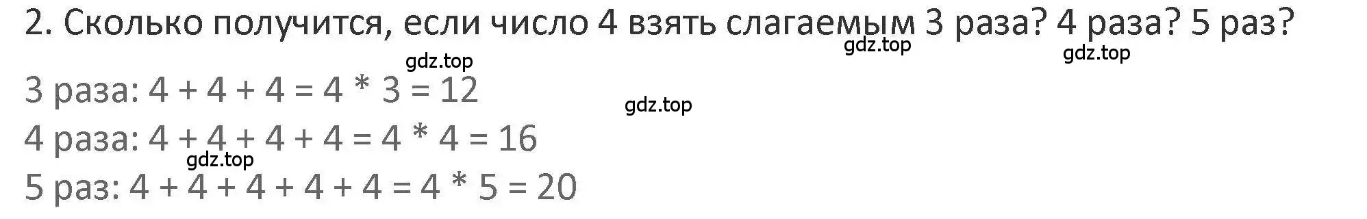 Решение 2. номер 2 (страница 87) гдз по математике 3 класс Дорофеев, Миракова, учебник 1 часть