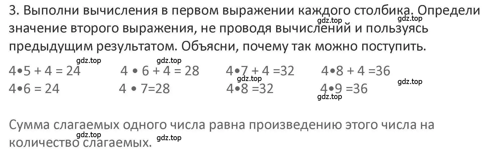 Решение 2. номер 3 (страница 87) гдз по математике 3 класс Дорофеев, Миракова, учебник 1 часть