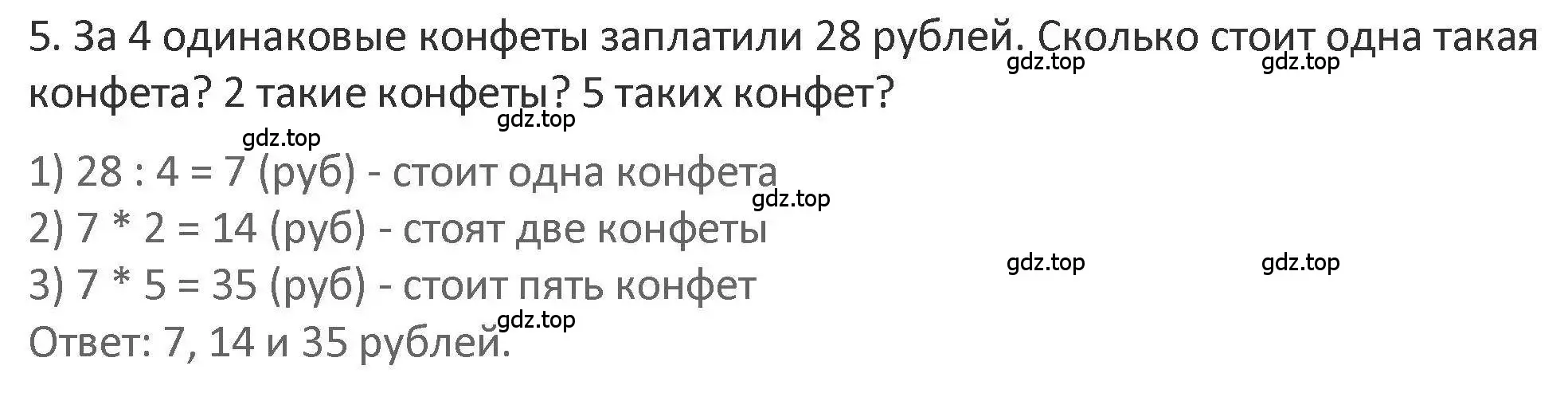 Решение 2. номер 5 (страница 87) гдз по математике 3 класс Дорофеев, Миракова, учебник 1 часть