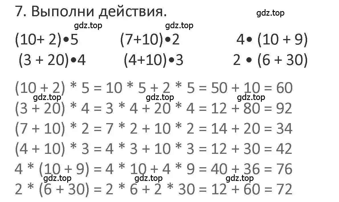 Решение 2. номер 7 (страница 88) гдз по математике 3 класс Дорофеев, Миракова, учебник 1 часть