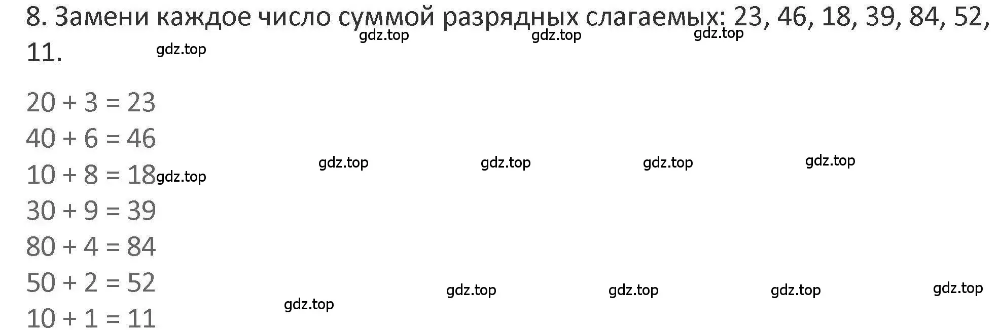 Решение 2. номер 8 (страница 88) гдз по математике 3 класс Дорофеев, Миракова, учебник 1 часть