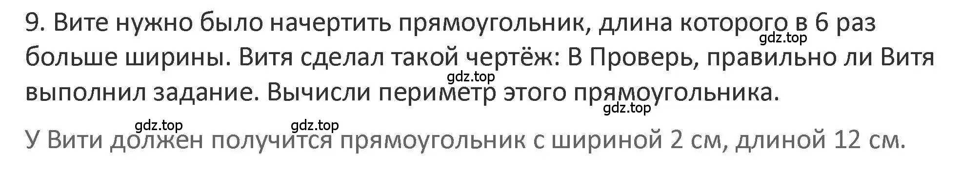 Решение 2. номер 9 (страница 88) гдз по математике 3 класс Дорофеев, Миракова, учебник 1 часть