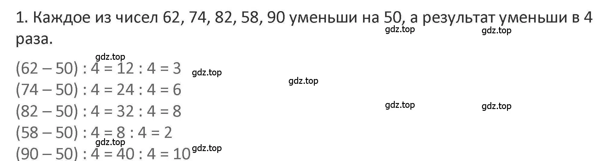 Решение 2. номер 1 (страница 89) гдз по математике 3 класс Дорофеев, Миракова, учебник 1 часть