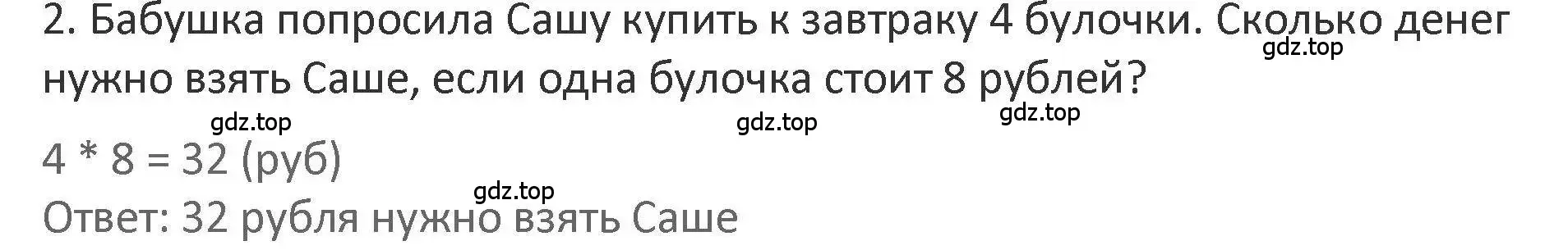 Решение 2. номер 2 (страница 89) гдз по математике 3 класс Дорофеев, Миракова, учебник 1 часть