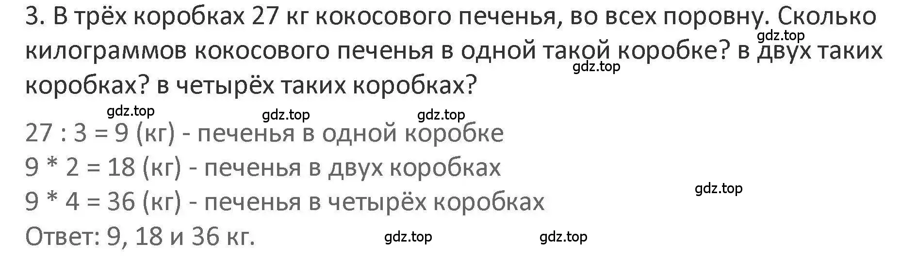 Решение 2. номер 3 (страница 89) гдз по математике 3 класс Дорофеев, Миракова, учебник 1 часть