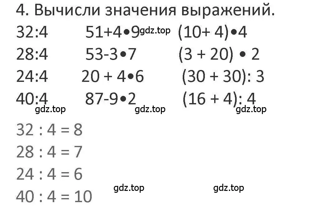 Решение 2. номер 4 (страница 89) гдз по математике 3 класс Дорофеев, Миракова, учебник 1 часть