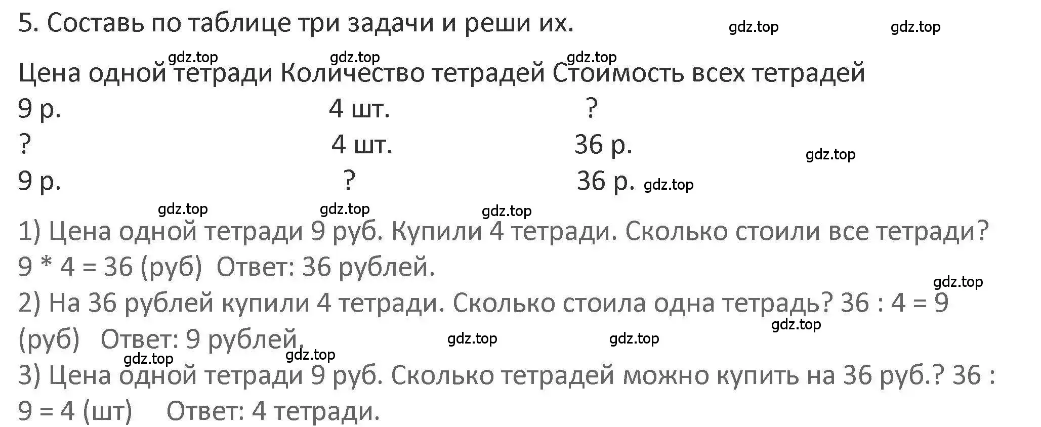 Решение 2. номер 5 (страница 89) гдз по математике 3 класс Дорофеев, Миракова, учебник 1 часть