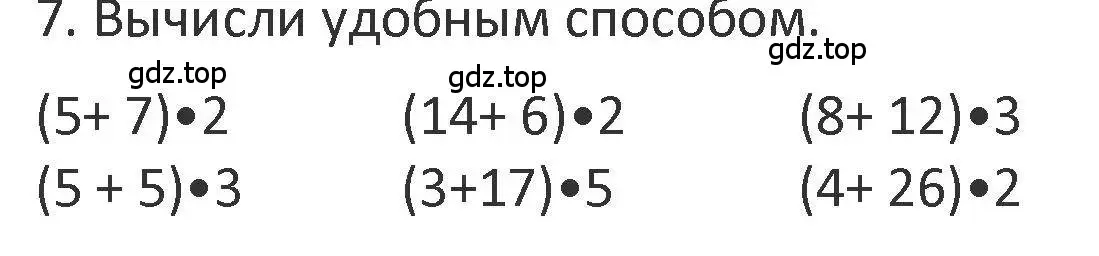 Решение 2. номер 7 (страница 89) гдз по математике 3 класс Дорофеев, Миракова, учебник 1 часть