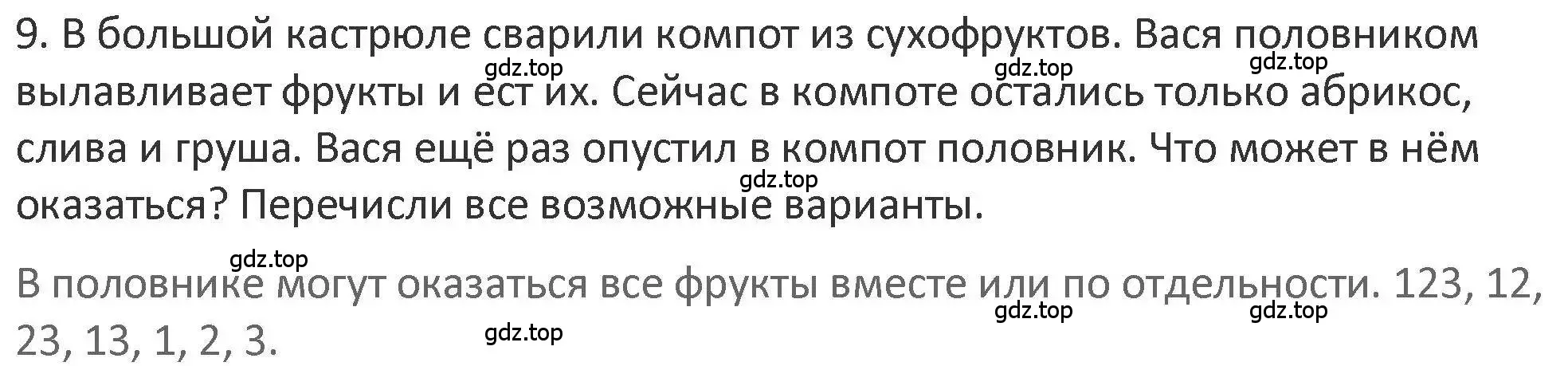 Решение 2. номер 9 (страница 90) гдз по математике 3 класс Дорофеев, Миракова, учебник 1 часть