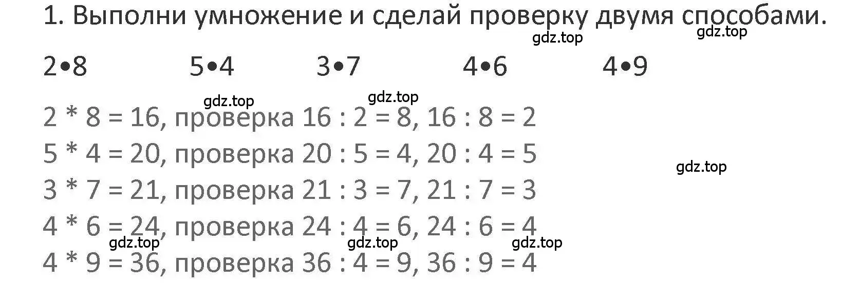 Решение 2. номер 1 (страница 90) гдз по математике 3 класс Дорофеев, Миракова, учебник 1 часть