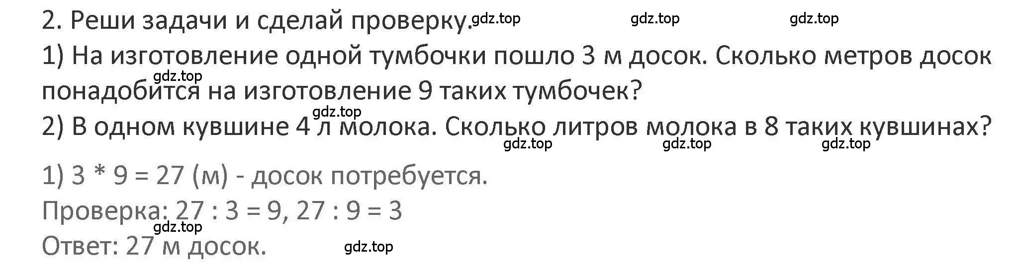 Решение 2. номер 2 (страница 90) гдз по математике 3 класс Дорофеев, Миракова, учебник 1 часть