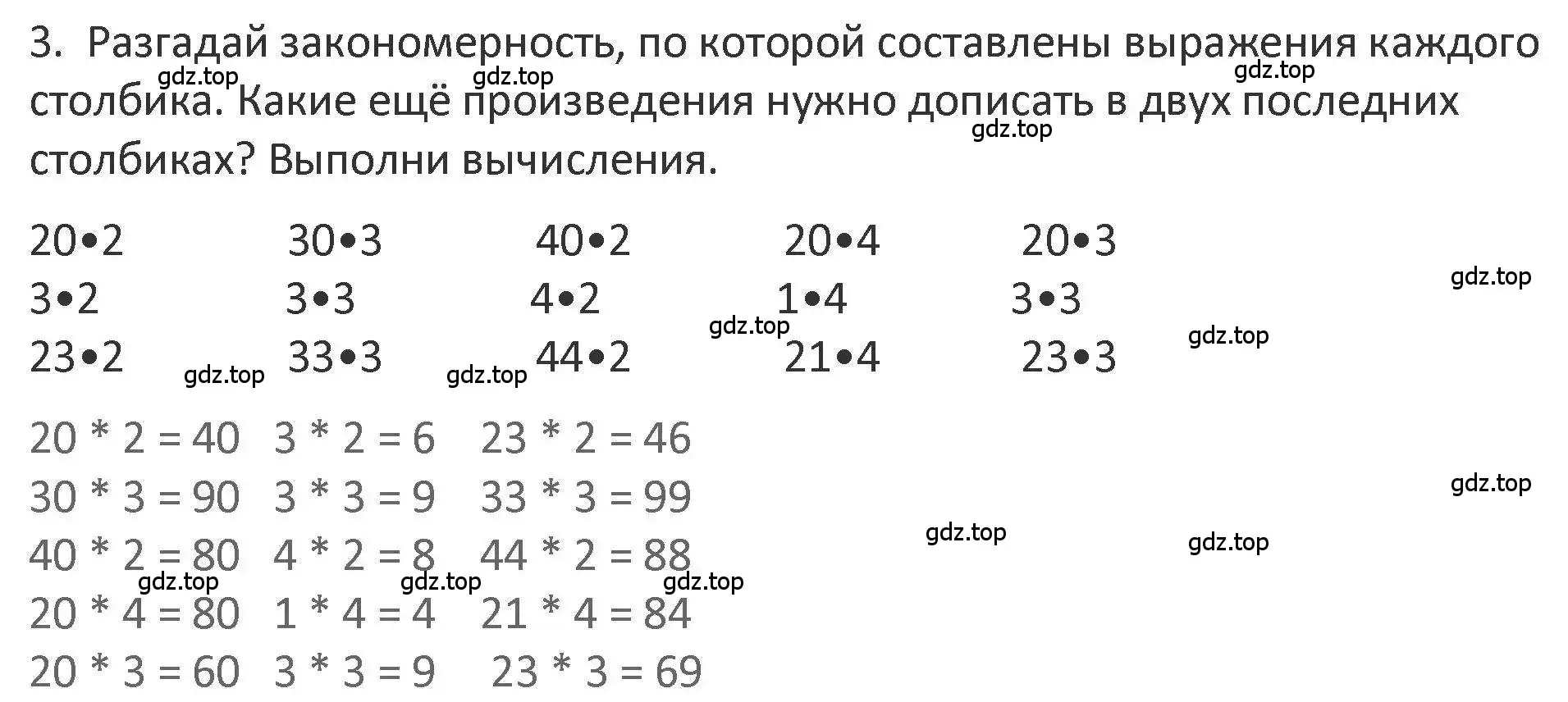 Решение 2. номер 3 (страница 91) гдз по математике 3 класс Дорофеев, Миракова, учебник 1 часть