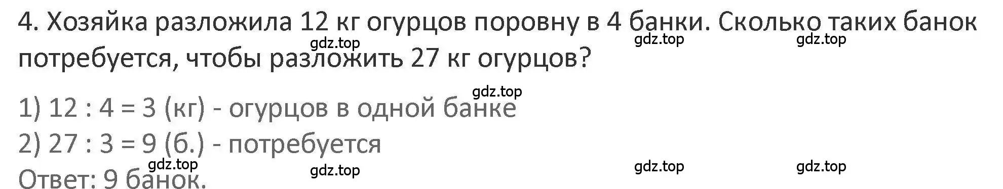 Решение 2. номер 4 (страница 91) гдз по математике 3 класс Дорофеев, Миракова, учебник 1 часть