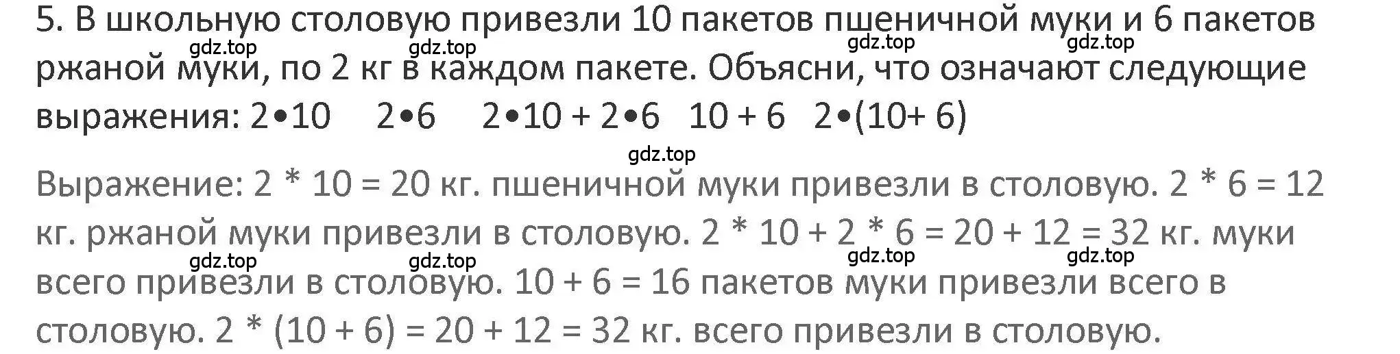 Решение 2. номер 5 (страница 91) гдз по математике 3 класс Дорофеев, Миракова, учебник 1 часть