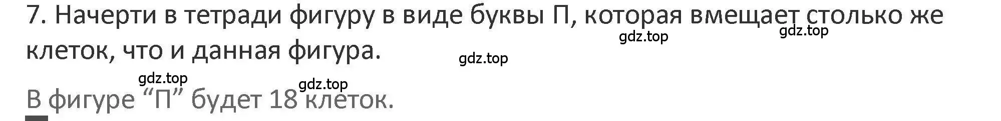 Решение 2. номер 7 (страница 91) гдз по математике 3 класс Дорофеев, Миракова, учебник 1 часть