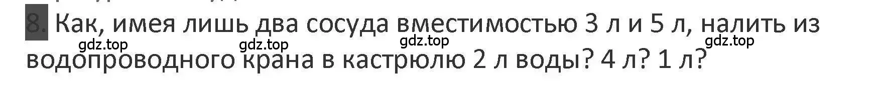 Решение 2. номер 8 (страница 91) гдз по математике 3 класс Дорофеев, Миракова, учебник 1 часть