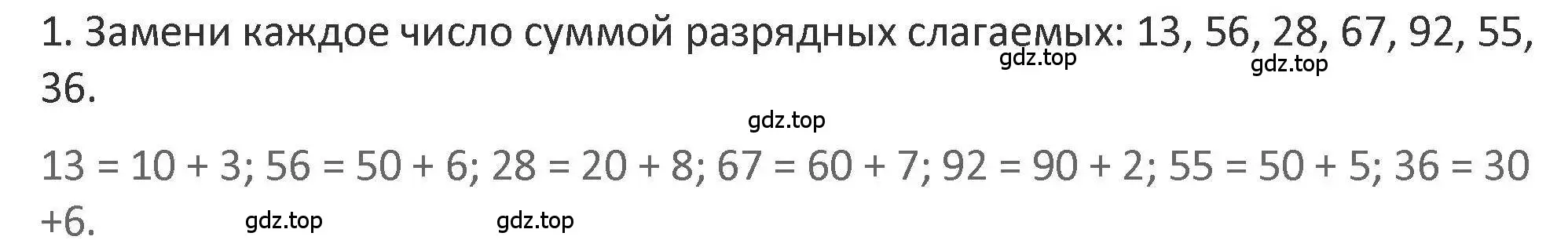 Решение 2. номер 1 (страница 92) гдз по математике 3 класс Дорофеев, Миракова, учебник 1 часть