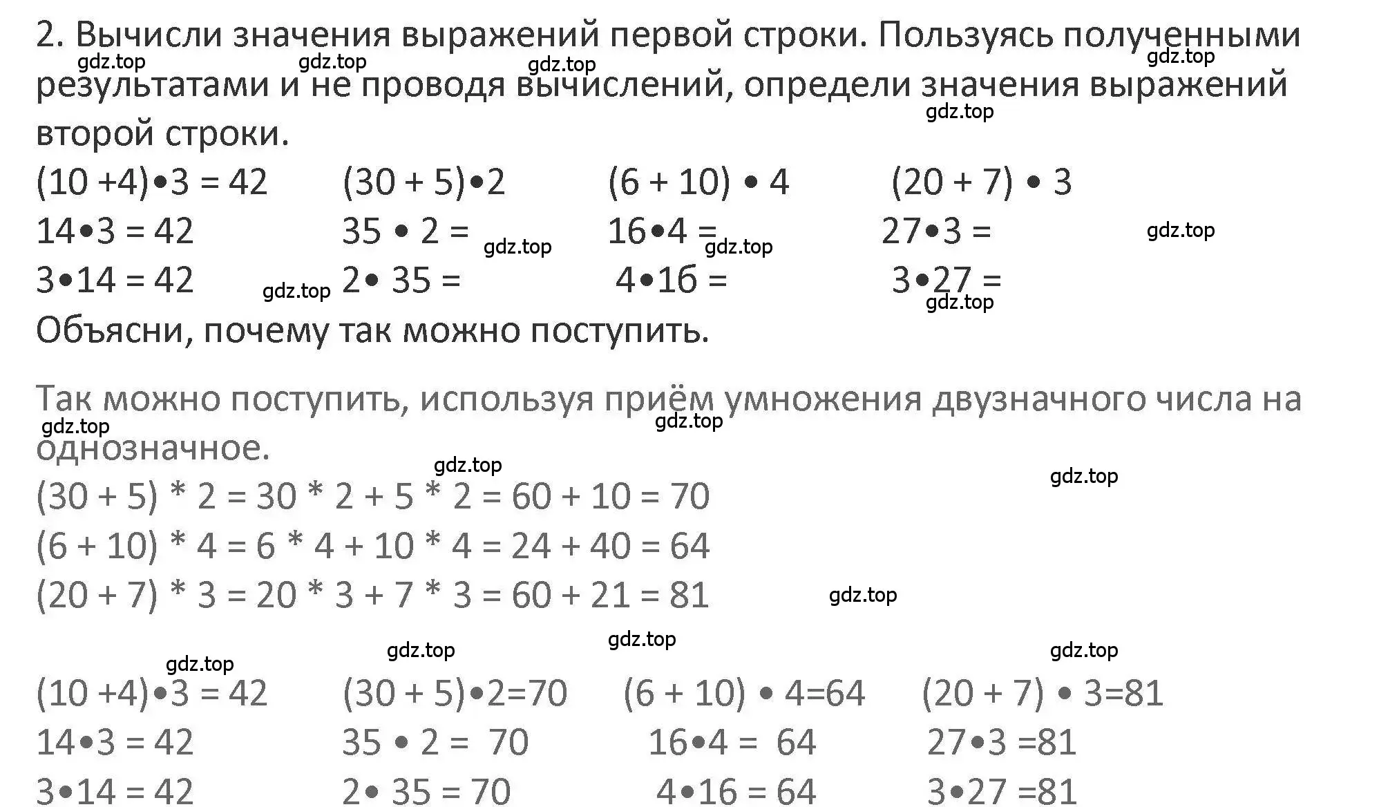 Решение 2. номер 2 (страница 92) гдз по математике 3 класс Дорофеев, Миракова, учебник 1 часть