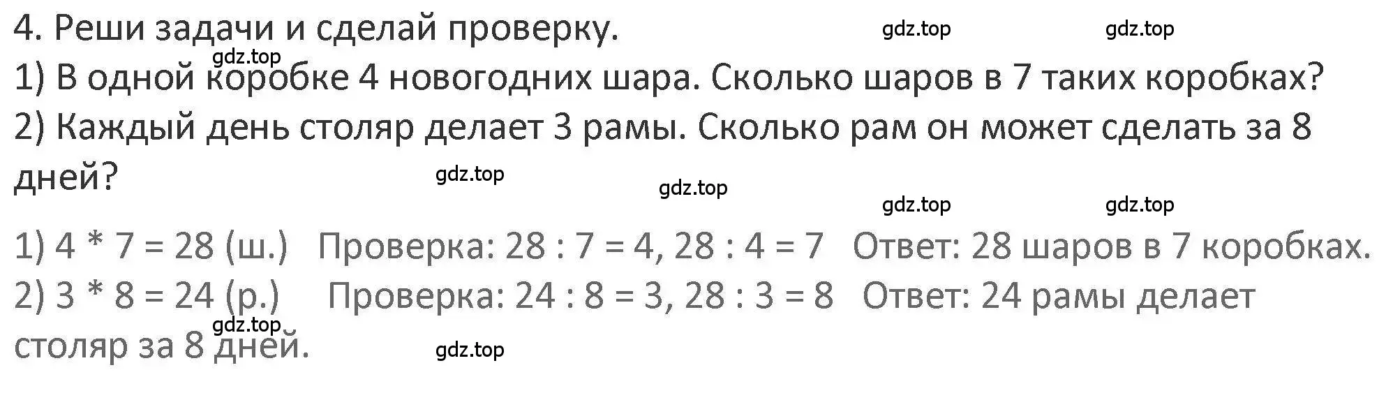 Решение 2. номер 4 (страница 93) гдз по математике 3 класс Дорофеев, Миракова, учебник 1 часть