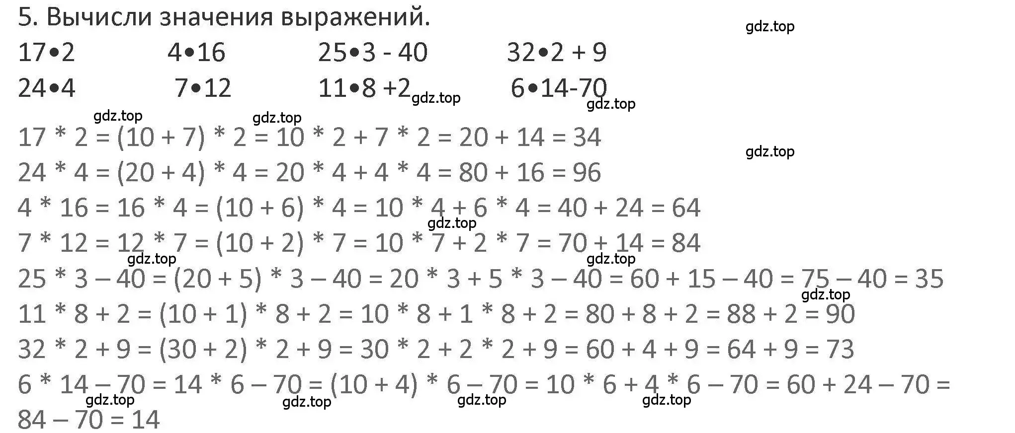 Решение 2. номер 5 (страница 93) гдз по математике 3 класс Дорофеев, Миракова, учебник 1 часть