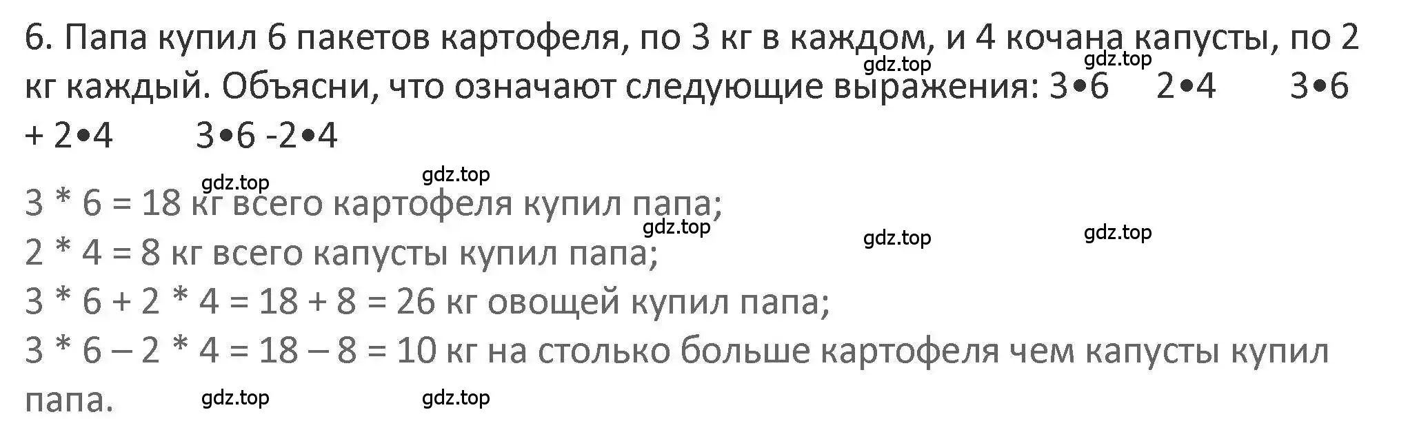 Решение 2. номер 6 (страница 93) гдз по математике 3 класс Дорофеев, Миракова, учебник 1 часть